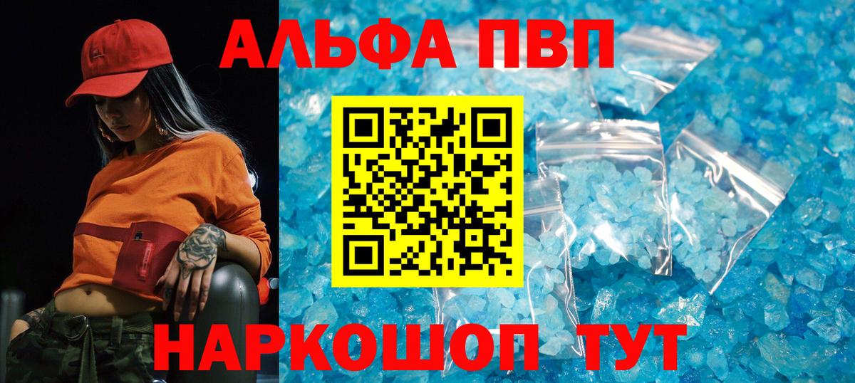 Тында  Альфа ПВП Соль  Альфа ПВП Соль  купить наркотики цена  Alfa_PVP мука  Вход с VPN  Alfa_PVP 