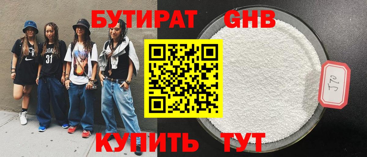 Тында  Бутират GHB  Вход с VPN 