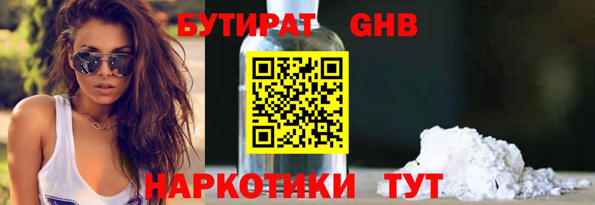Бутират BDO Тында