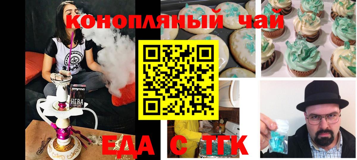 Еда ТГК конопля Тында