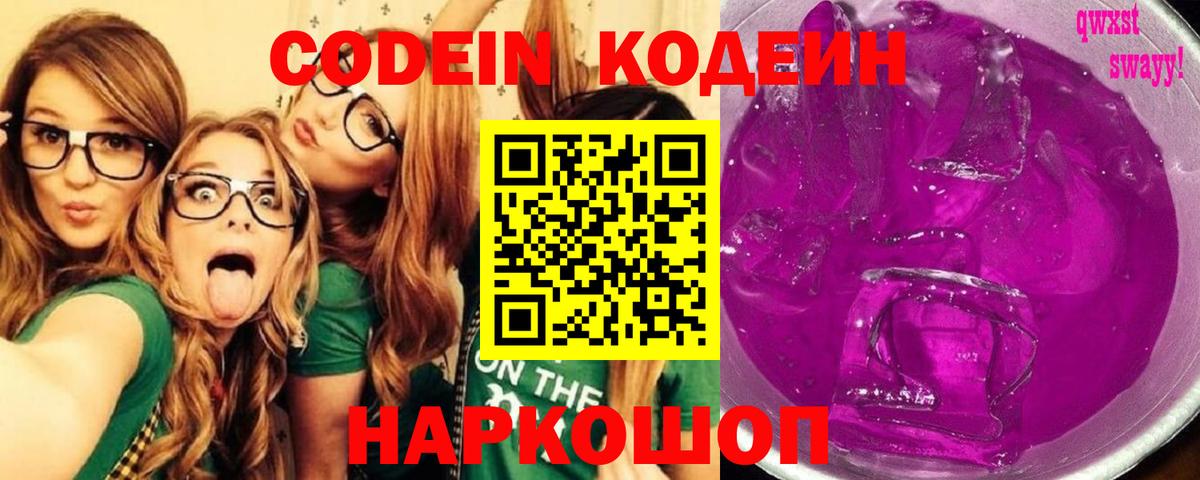 Тында  Кодеин Purple Drank  Вход с VPN 
