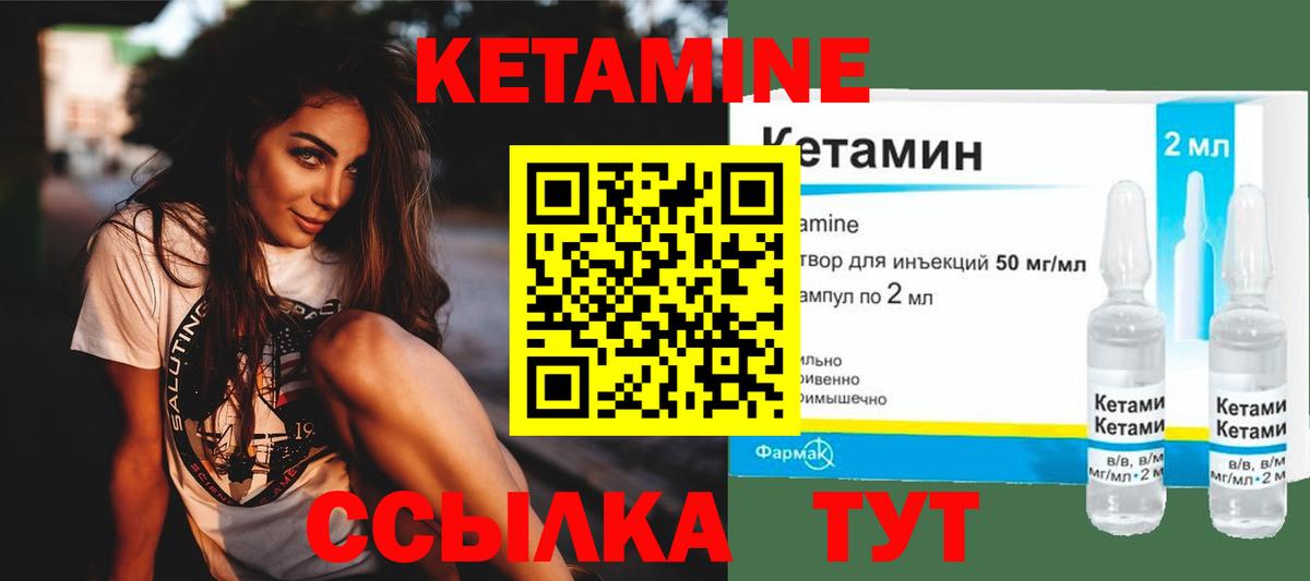 КЕТАМИН ketamine Тында