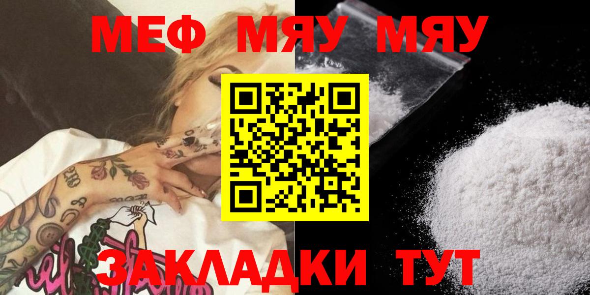 МЕФ VHQ  Мефедрон  Вход с VPN  Тында  МЯУ-МЯУ мука 