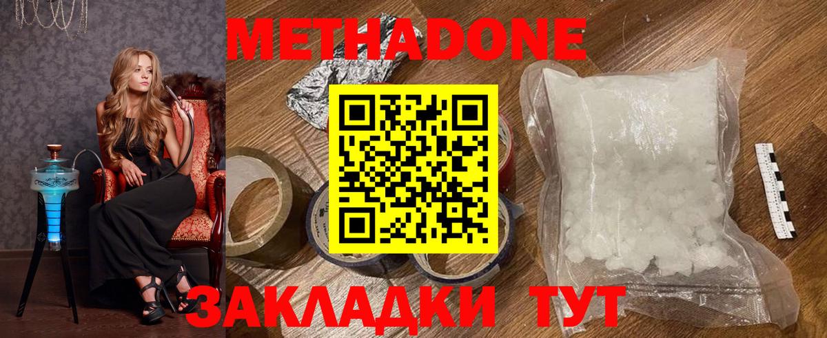 Метадон methadone  МЕТАДОН мёд  дарк нет наркотические препараты  Вход с VPN  Тында 