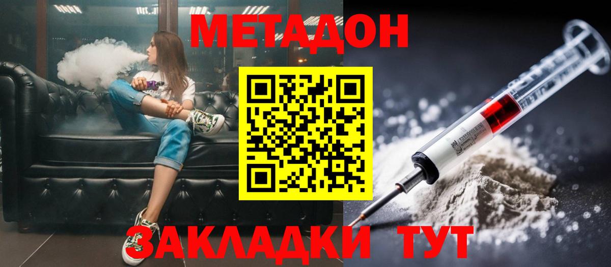 МЕТАДОН мёд Тында