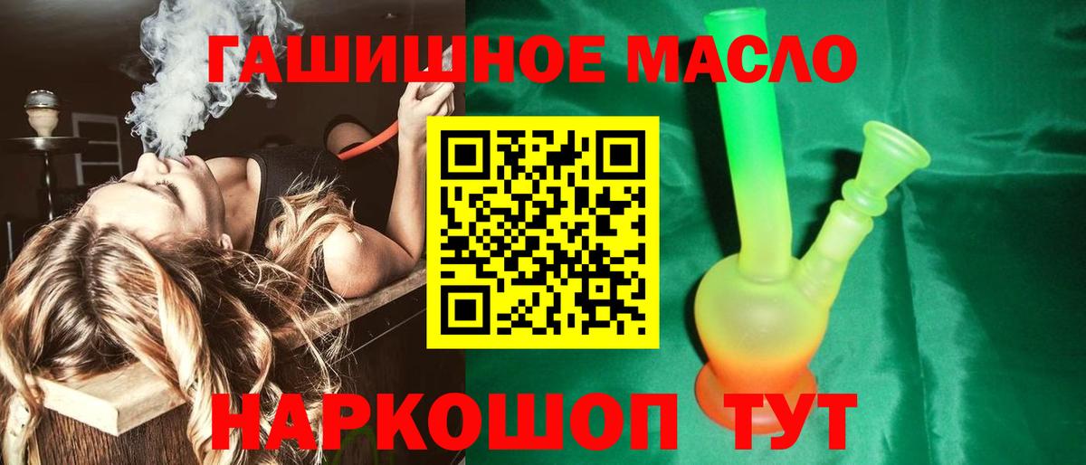 Тында  ТГК гашишное масло  Вход с VPN 