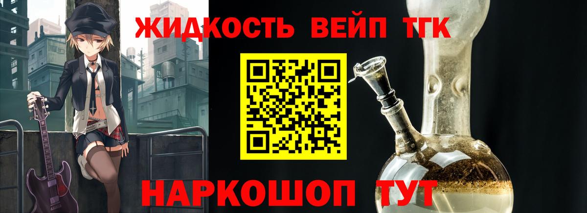 ТГК вейп с тгк Тында